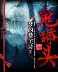 鬼舔头是怎么回事治疗