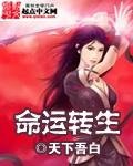 命运转生男主是恶魔的转生在哪里看