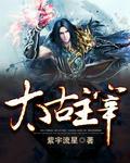 秦凡太古主宰