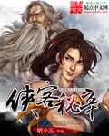新版侠客