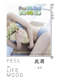 沉溺by温茶笔趣阁无弹窗