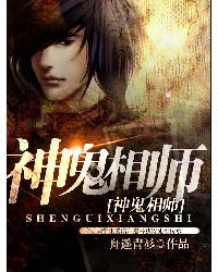 神相鬼医介绍