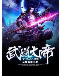 武道大帝境界