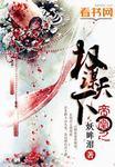 凰权和帝凰哪个好看