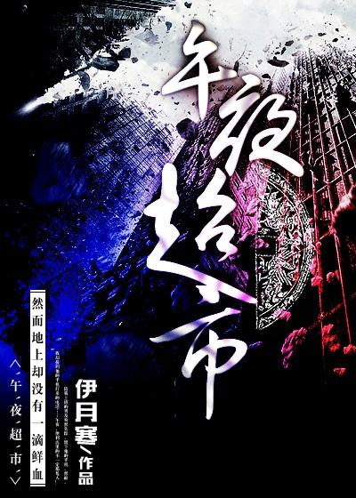 午夜超市徐峥