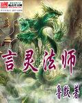 言灵法师是什么意思