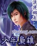 少年枭雄陈少东