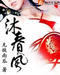 如沐春风是什么生肖动物