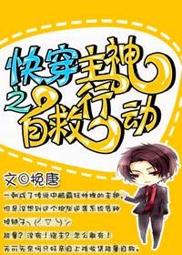 2、快穿之主神自救行动作者朱伶