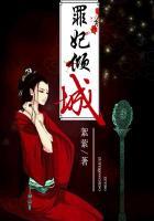 罪妃归来