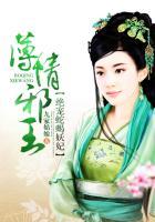 绝宠蛇蝎妖妃怎么不更新了