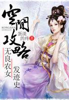 空间农女要逆袭攻略