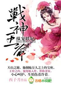 战神王爷娇宠彪悍小医妃短剧
