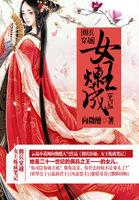 27世纪佣兵女王穿越古代