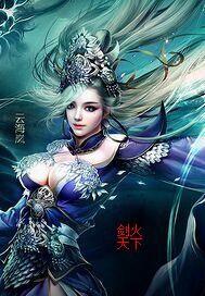 剑扫天下