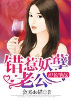 绯色豪门错惹律师总裁 首页关灯护眼字体大中小