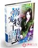 溺宠成瘾重生甜妻甜如蜜百度