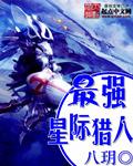 机械师星际猎人