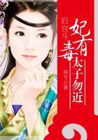 太子有毒妃真爱小未凉