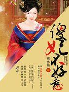 傻妃不好惹 裤裤桑