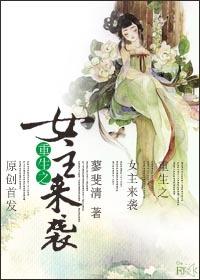 重生之女主越来越好看