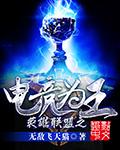 电竞为王all金