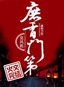 庶香门第免费