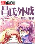 吕氏外戚维伤