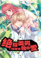 绝版男神(娱乐圈) by君倾颜