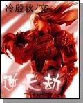 逆天劫匪