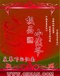 极品小侯爷女主