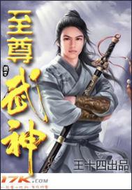 至尊武神免费阅读