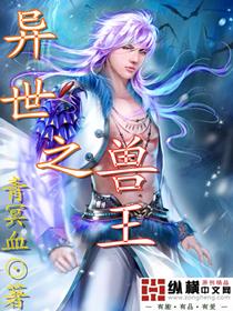 异世兽王的王妃漫画