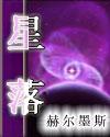 星落凝成糖电视剧剧情介绍