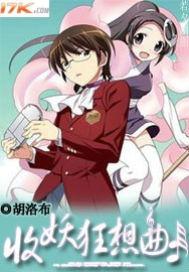 收妖录全文阅读