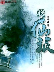 绝世仙境