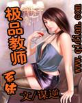 绝品教师