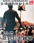 重生之抗日铁血