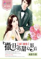 豪门错爱撒旦天使