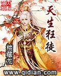 天生狂徒柏朝真实身份