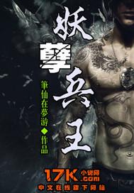至尊妖孽兵王