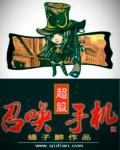 召唤超级英雄