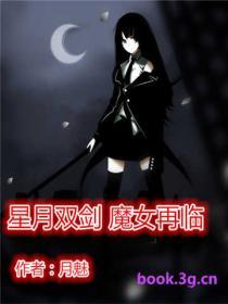 星月魔女凯莉介绍