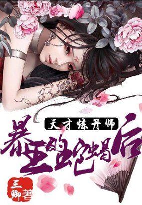 天才炼丹师竹音
