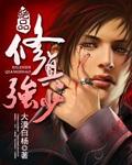 绝品修真高手
