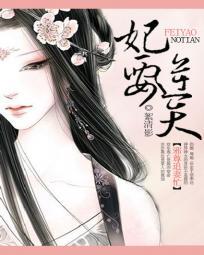 邪王宠妃要逆天