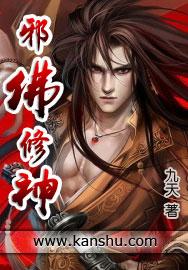 佛教邪神