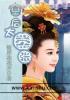 皇后太嚣张暴君狂宠逃后免费