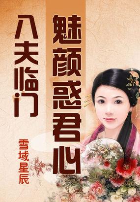 八夫临门1夫人驾到免费阅读