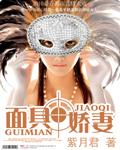 面具团八人介绍